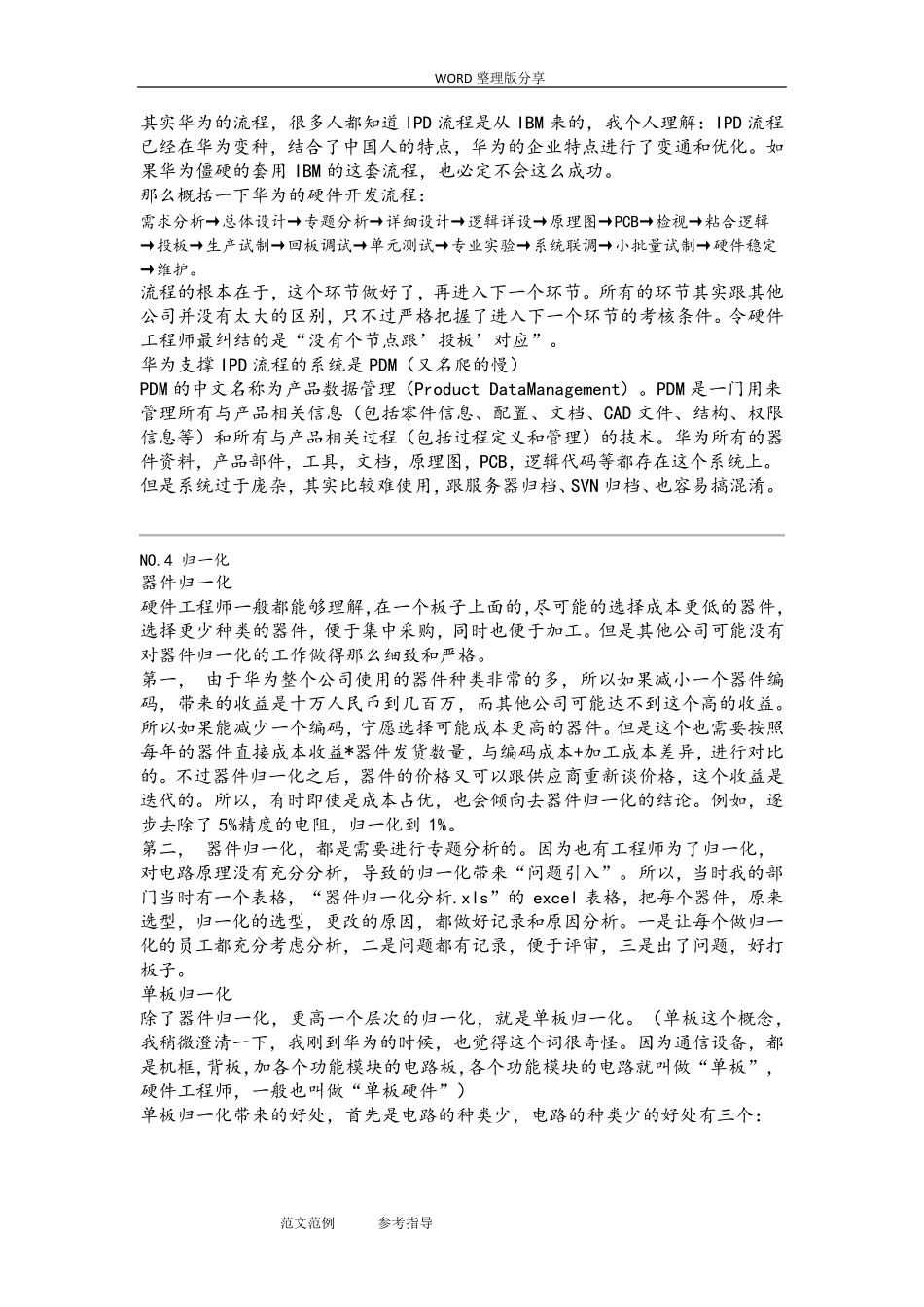 华为内部硬件开发设计流程_第2页