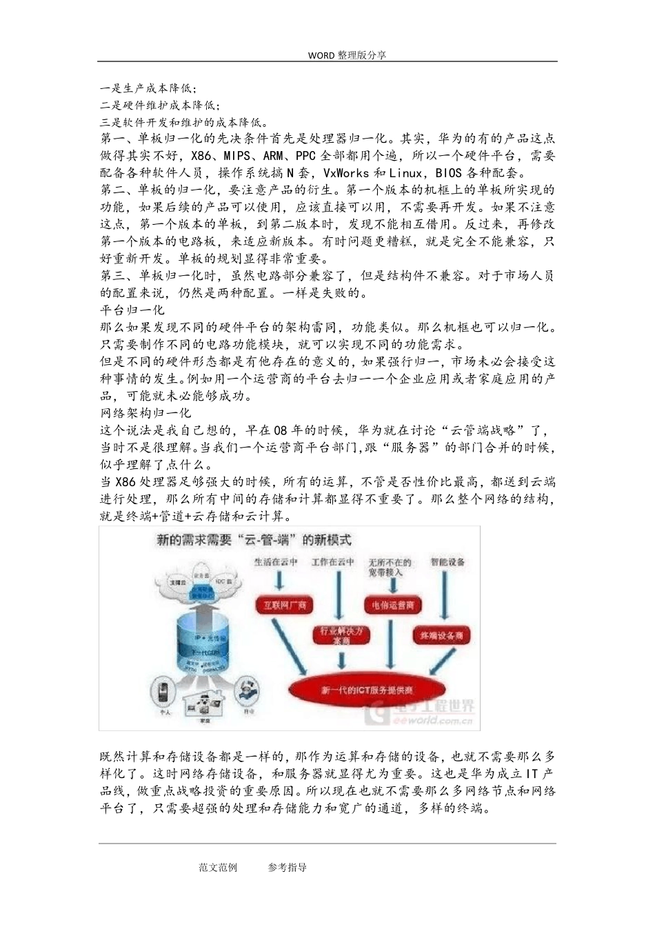 华为内部硬件开发设计流程_第3页