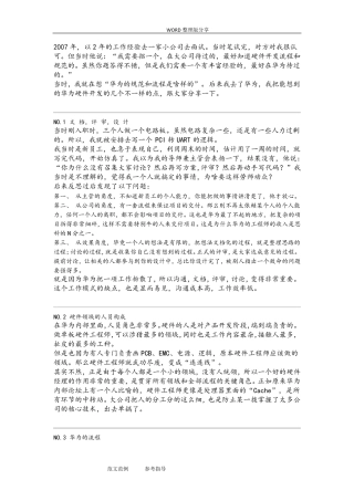 华为内部硬件开发设计流程
