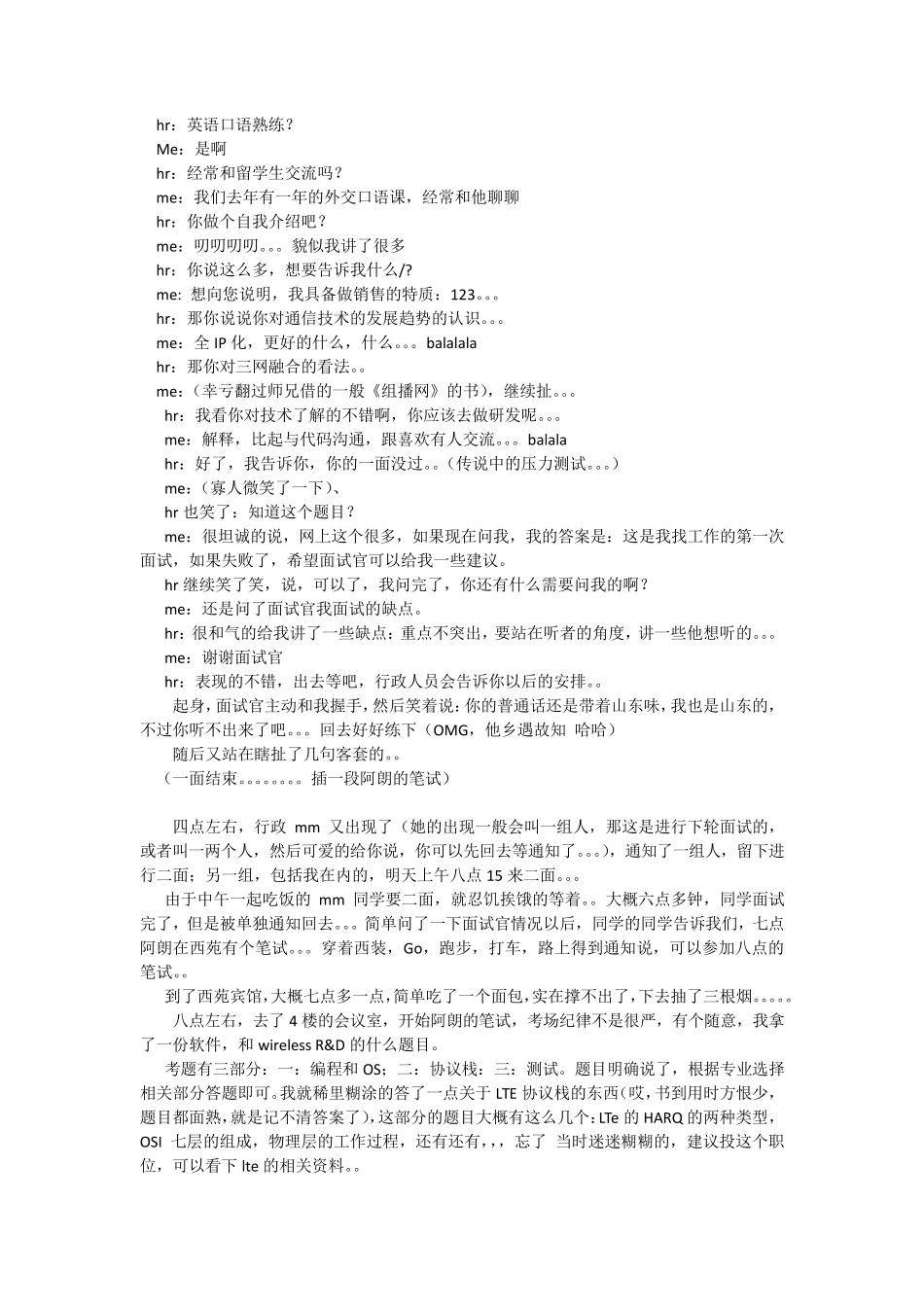 华为前四次面试以及性格测试_第2页