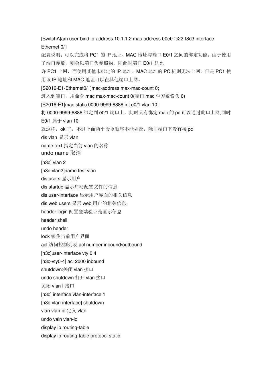 华为华三交换机路由器命令大全_第3页