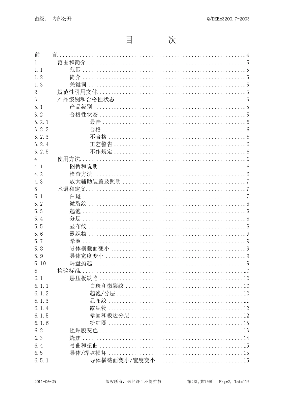 华为单板加工检验标准第七部分：板材_第2页
