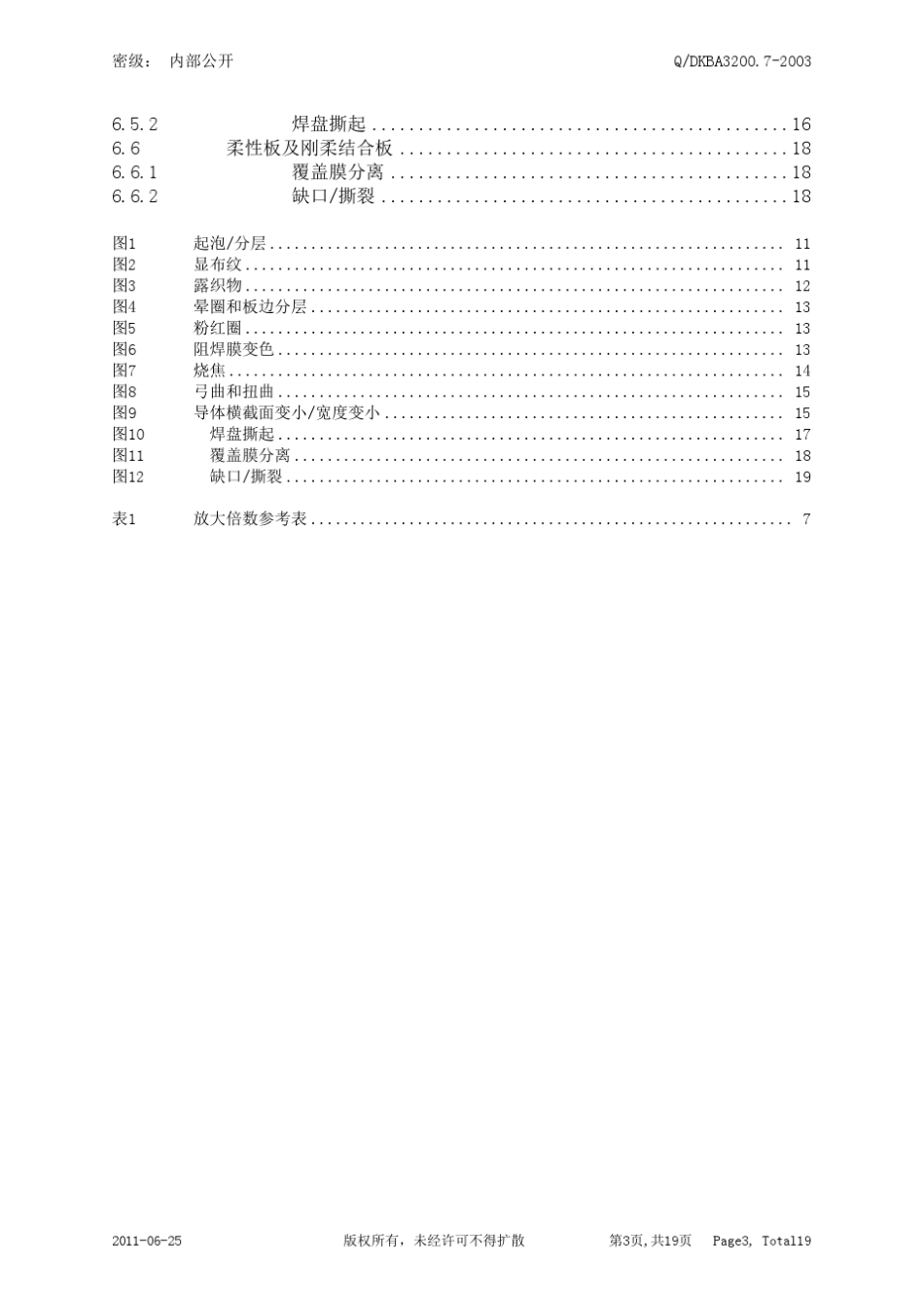 华为单板加工检验标准第七部分：板材_第3页