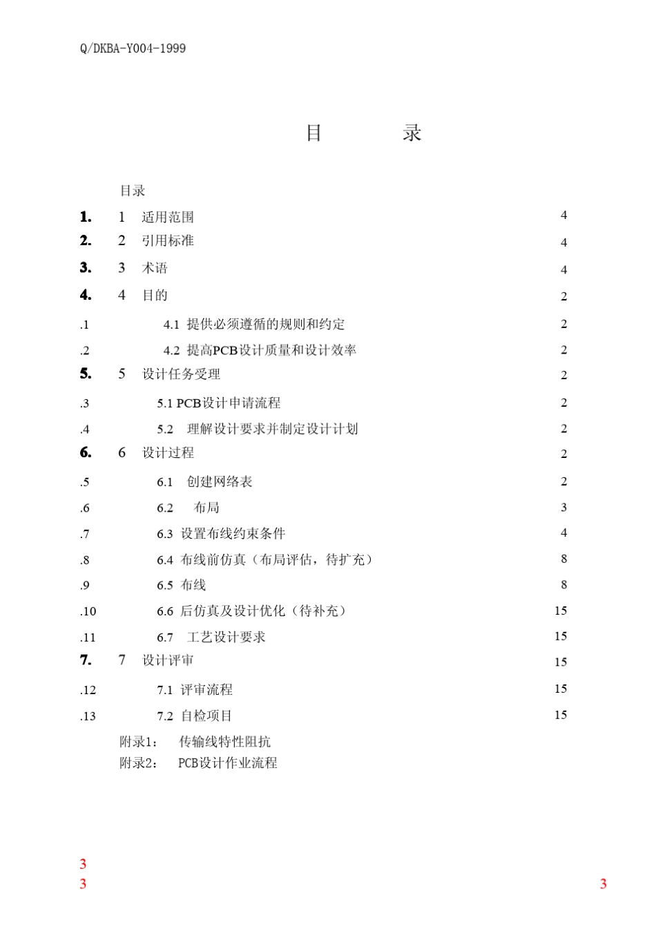 华为印制电路板(PCB)设计规范_第3页