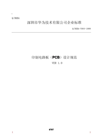 华为印制电路板(PCB)设计规范