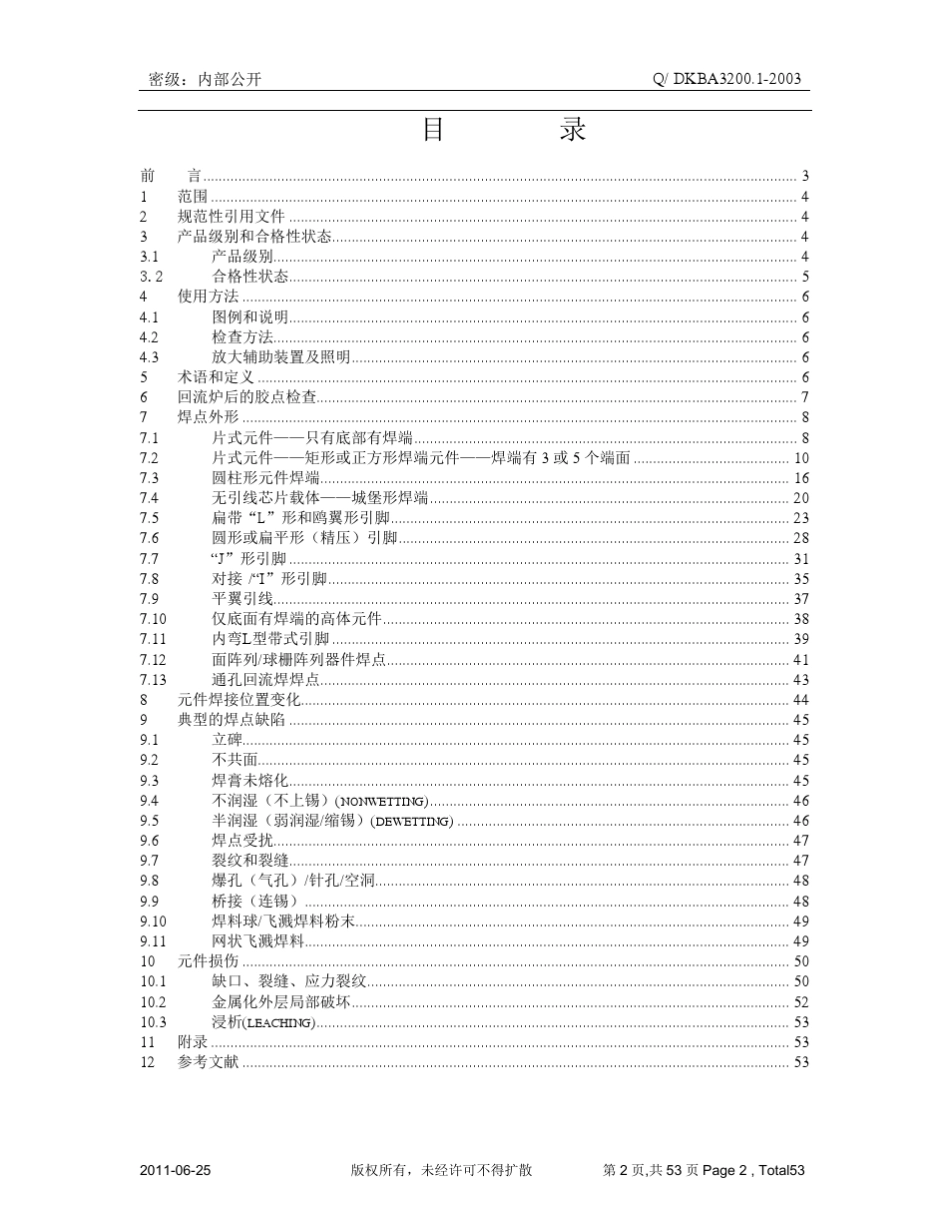 华为单板加工检验标准第一部分：SMT焊点_第2页