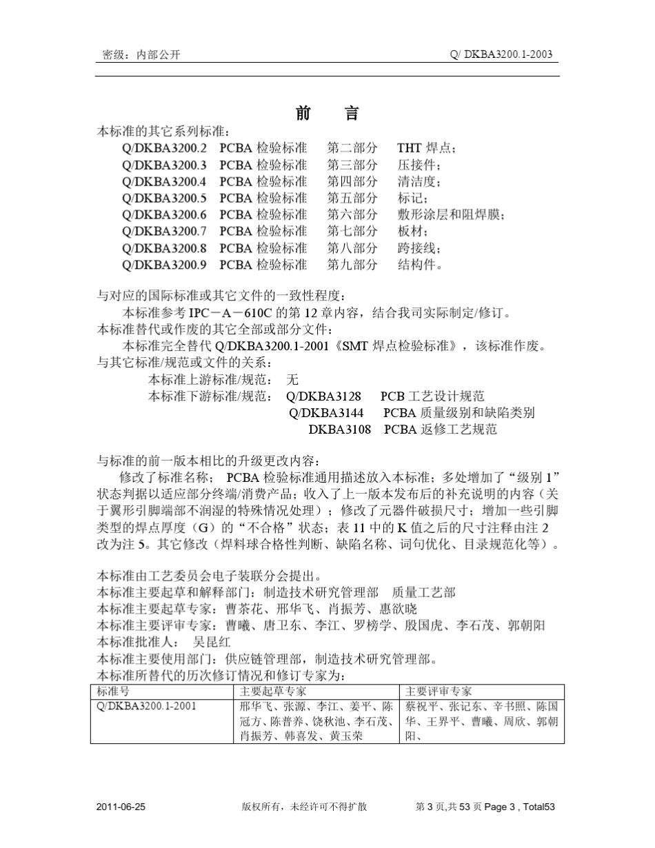 华为单板加工检验标准第一部分：SMT焊点_第3页