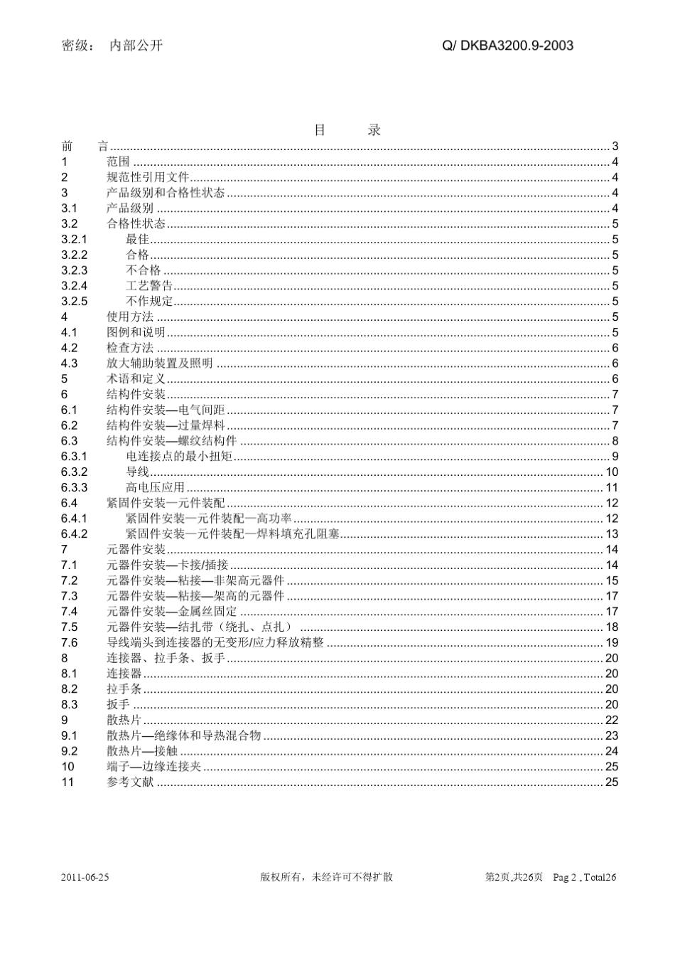 华为单板加工检验标准第九部分：结构件_第2页