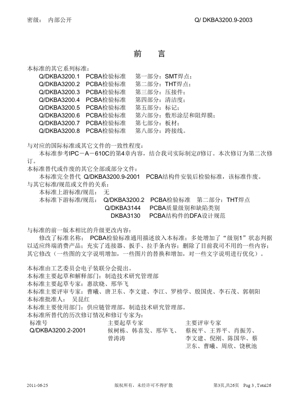 华为单板加工检验标准第九部分：结构件_第3页