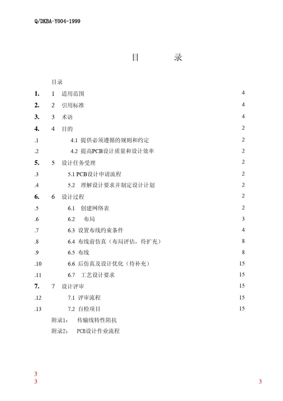 华为印制电路板设计规范_第3页