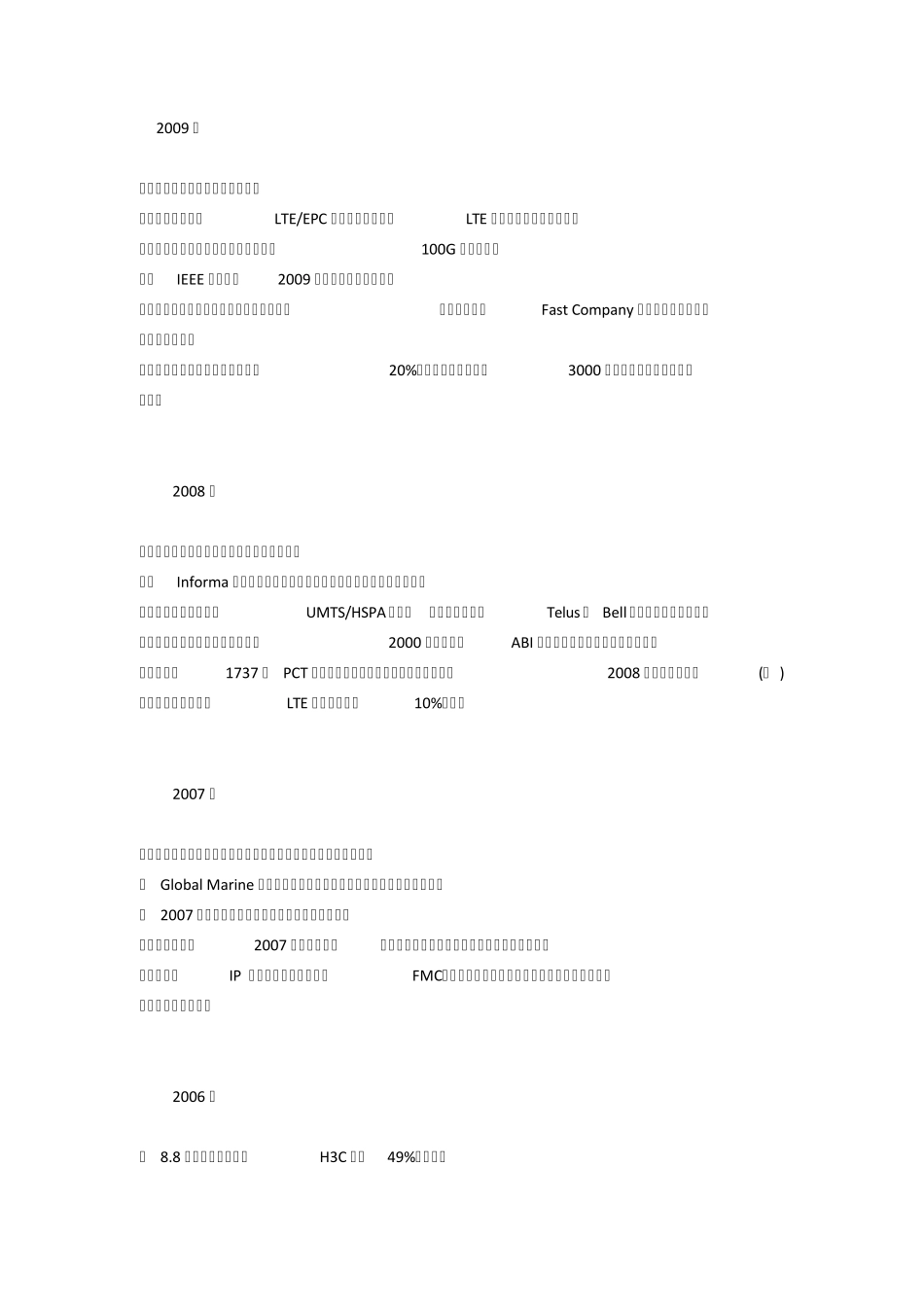 华为发展历程_第1页