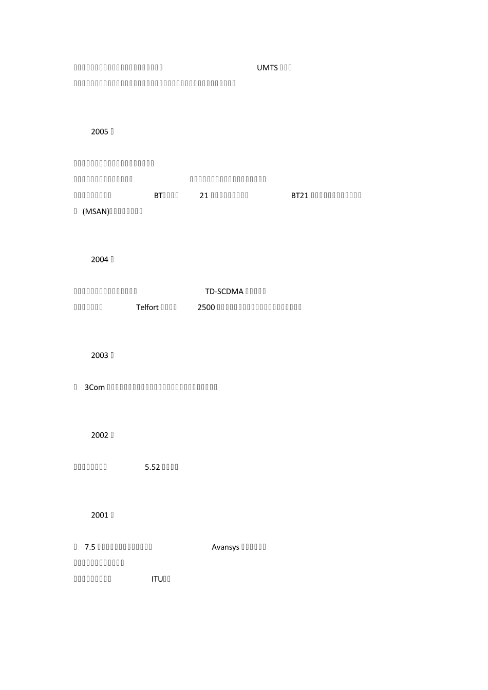 华为发展历程_第2页