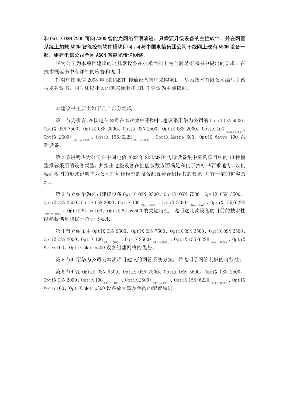 华为各传输设备介绍_第3页