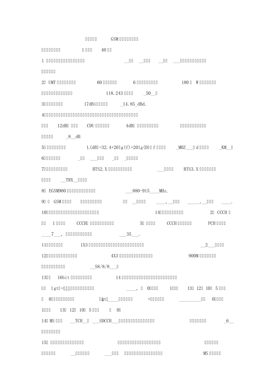 华为合作方GSM网络优化认证试题_第1页