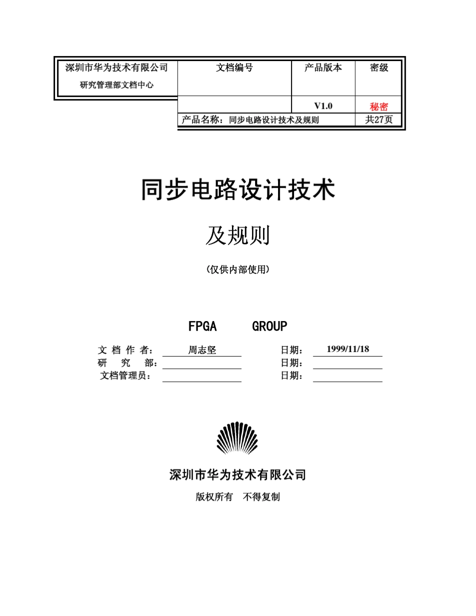 华为同步电路设计规范_第1页
