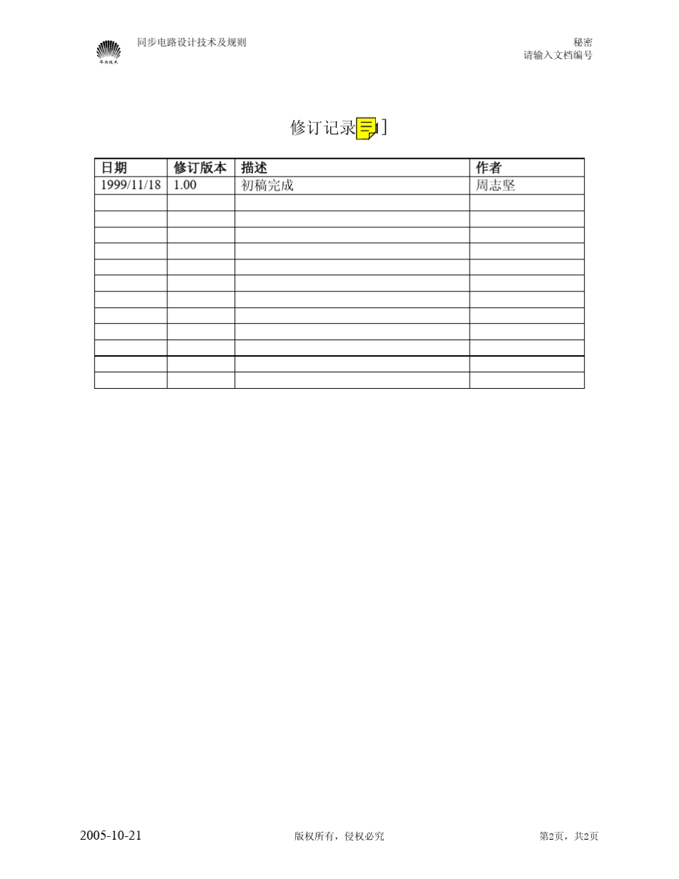 华为同步电路设计规范_第2页