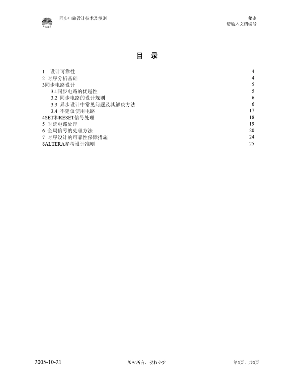 华为同步电路设计规范_第3页