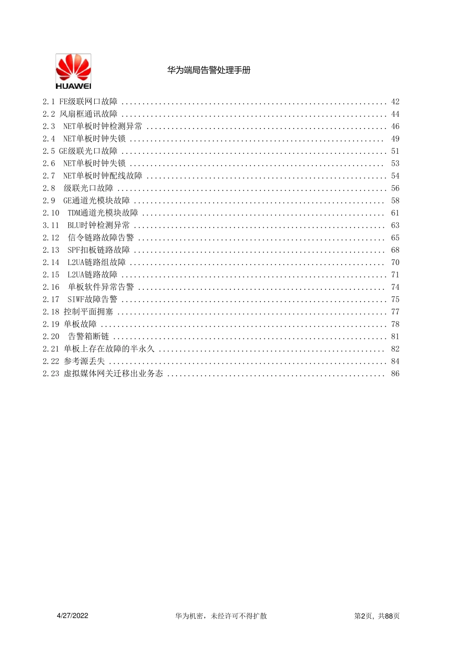 华为告警处理手册1.0_第2页