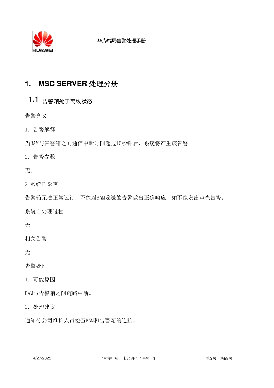 华为告警处理手册1.0_第3页