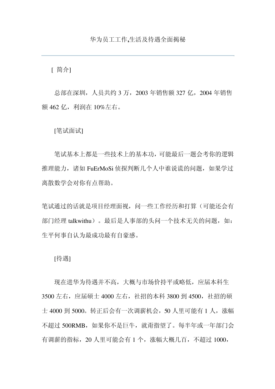 华为员工工作,生活及待遇全面揭秘_第1页