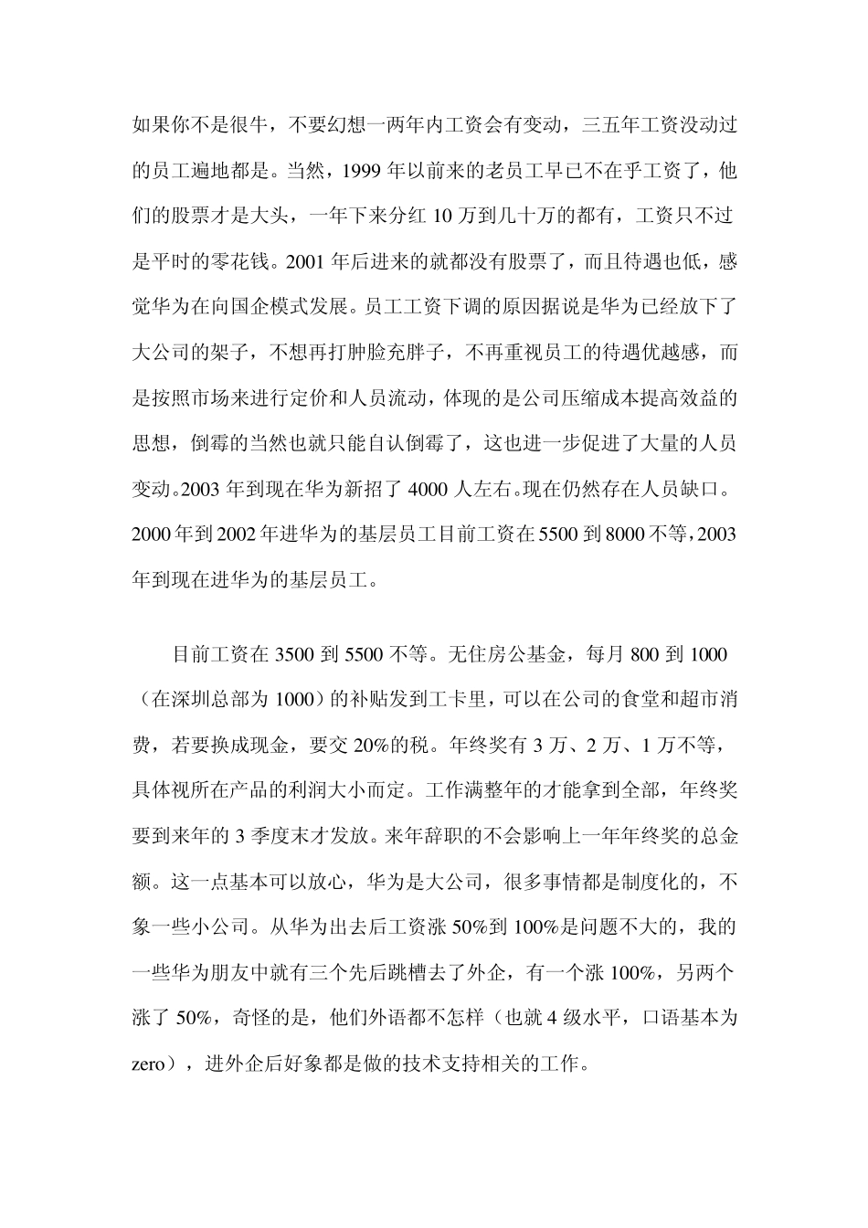 华为员工工作,生活及待遇全面揭秘_第2页