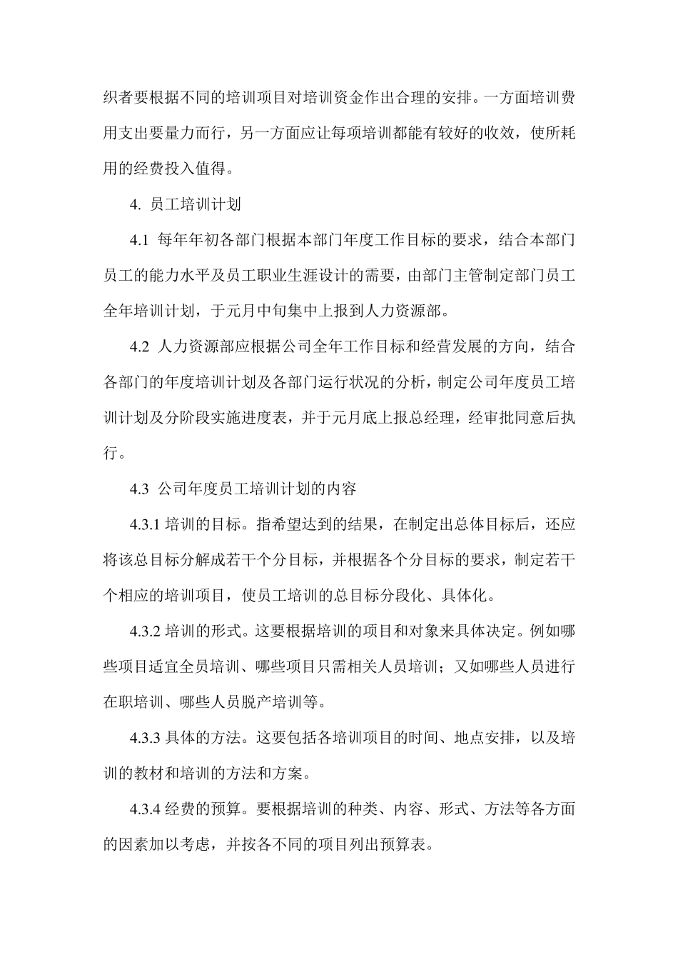 华为员工培训管理制度_第3页