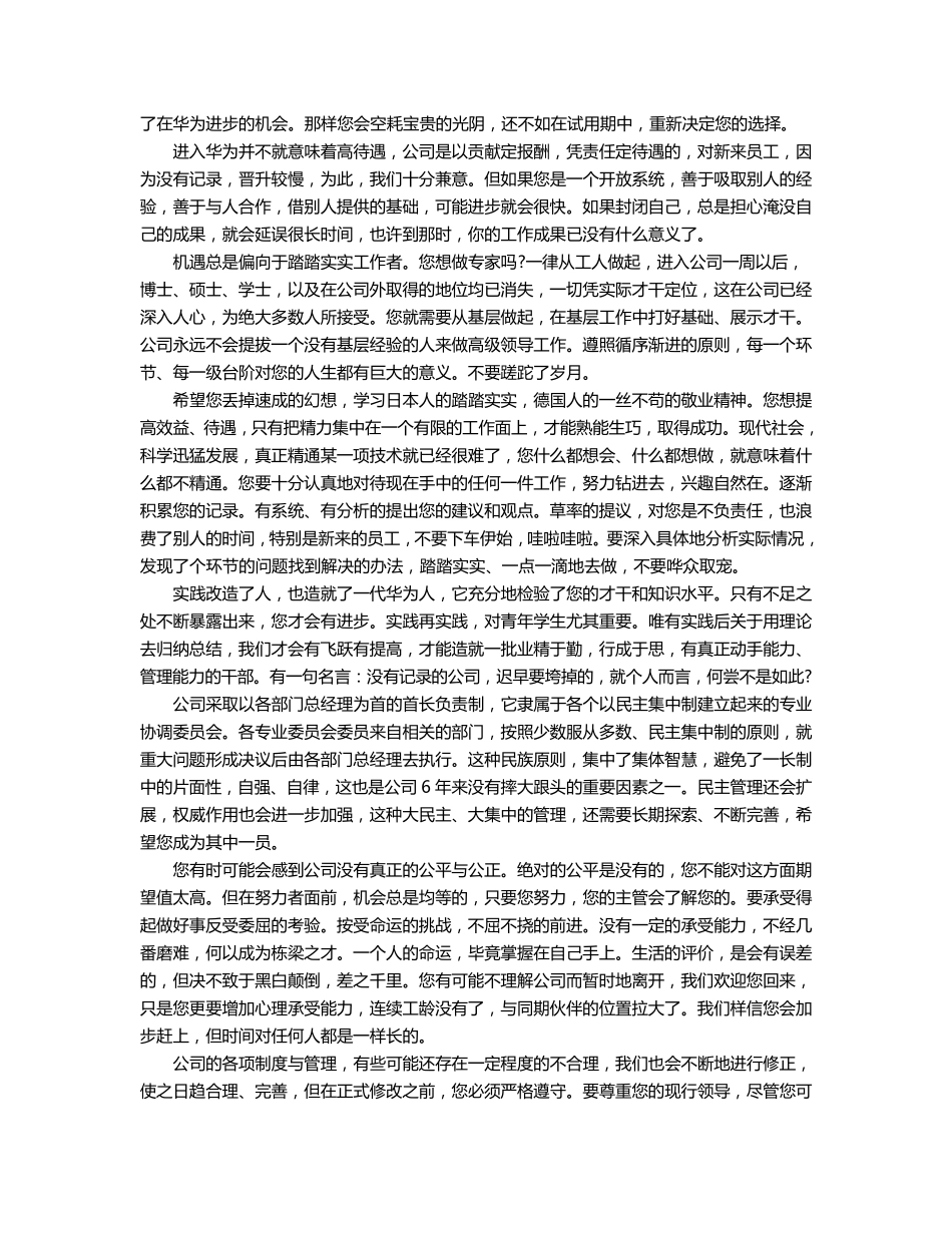 华为员工手册_第2页
