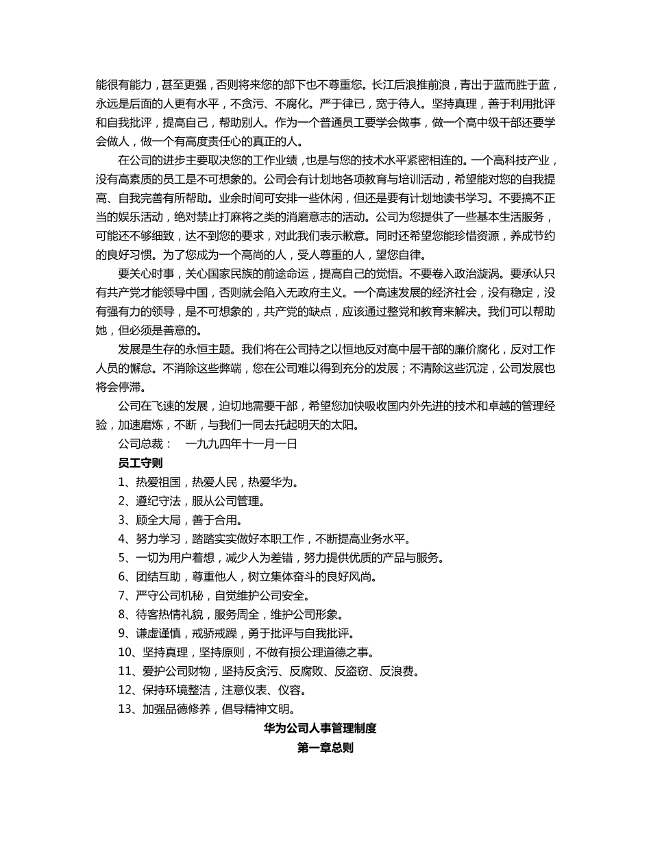 华为员工手册_第3页