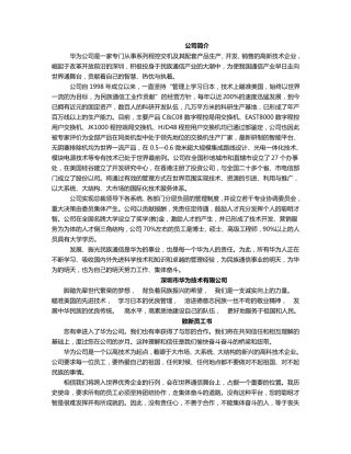 华为员工手册