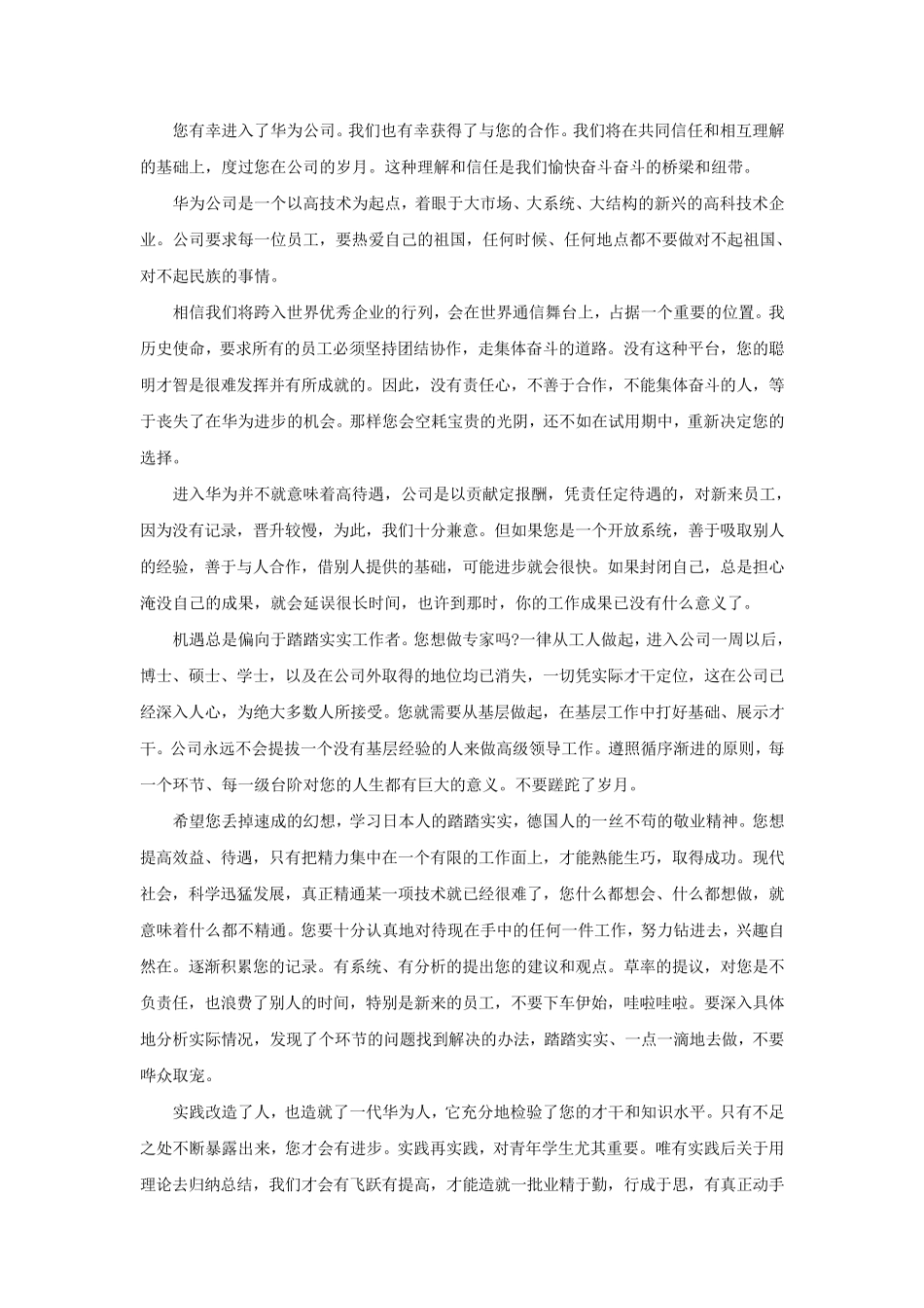 华为员工手册范本_第2页