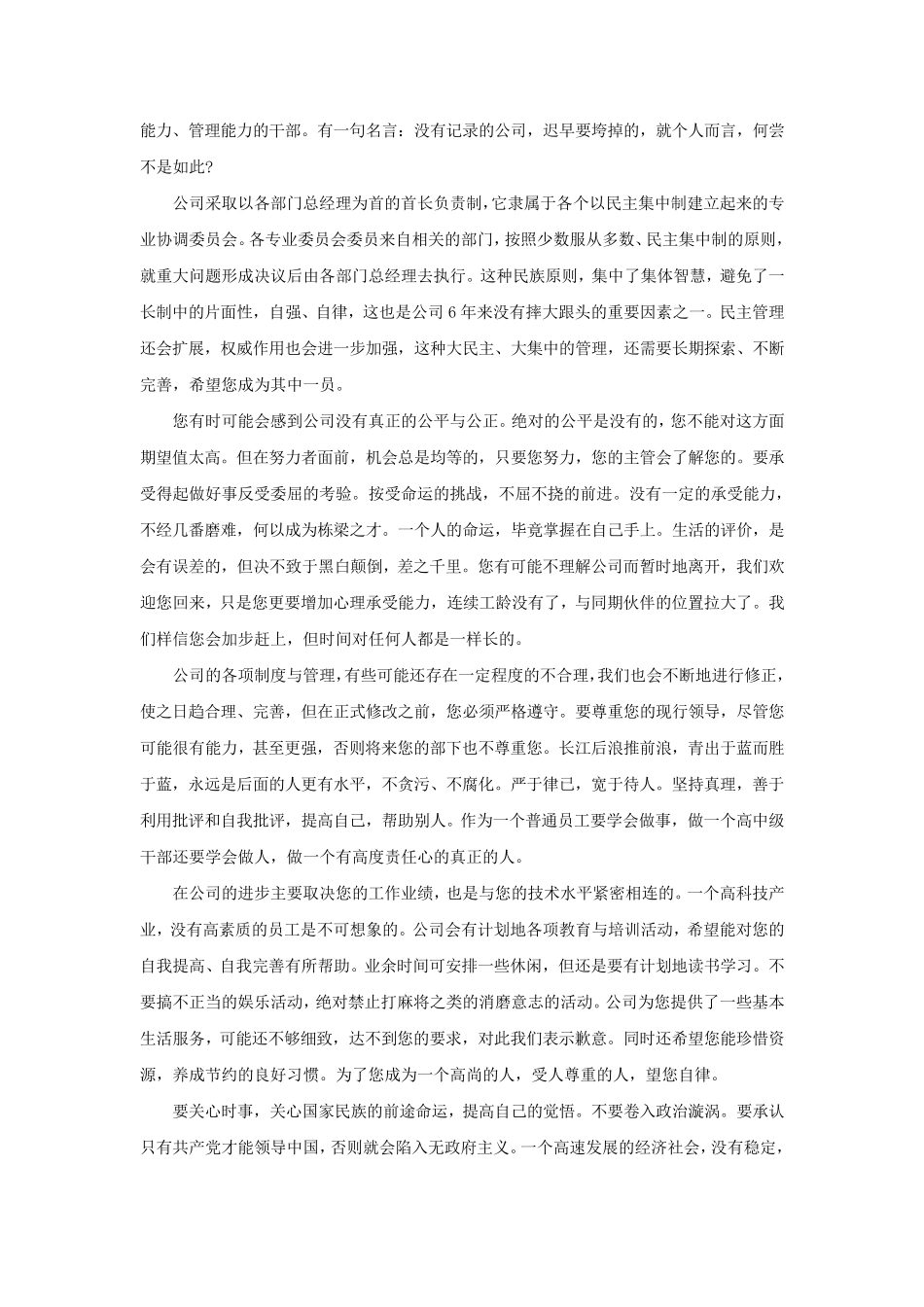 华为员工手册范本_第3页