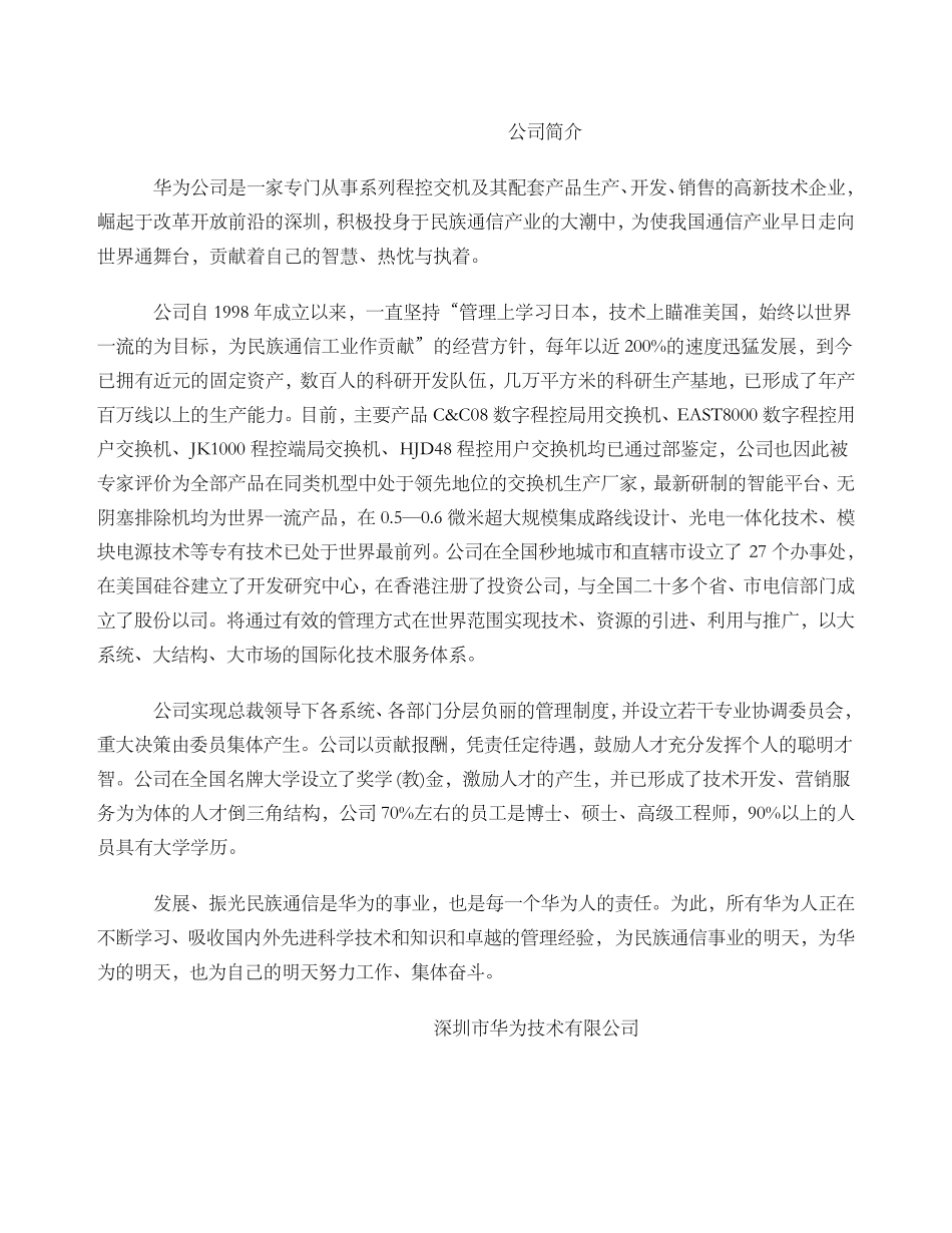 华为员工手册规章制度准则_第2页