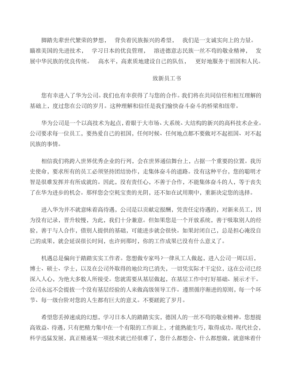 华为员工手册规章制度准则_第3页