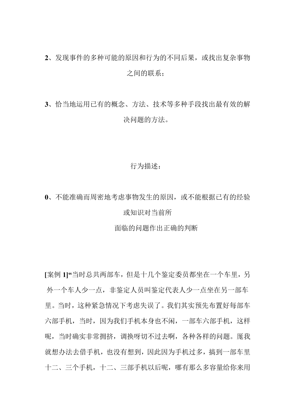 华为员工素质模型_第2页