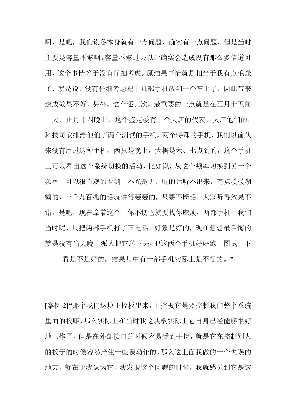 华为员工素质模型_第3页