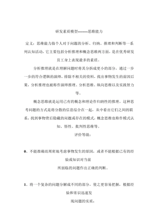 华为员工素质模型