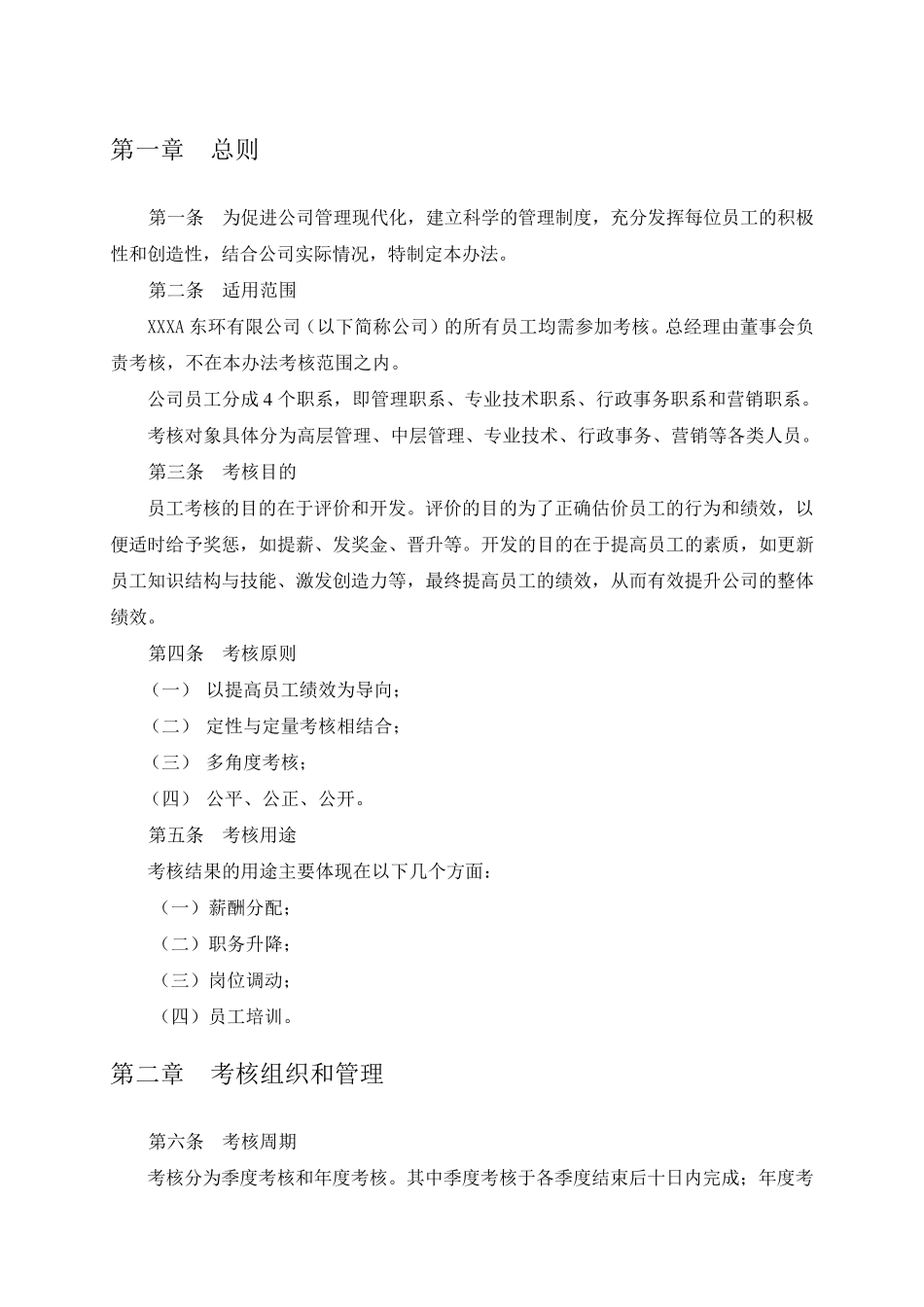 华为员工绩效考核标准_第3页