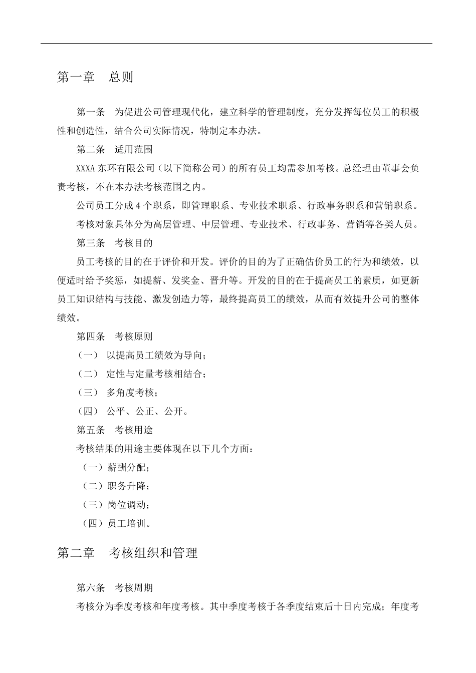 华为员工考核管理办法(附评分表及操作说明)_第3页