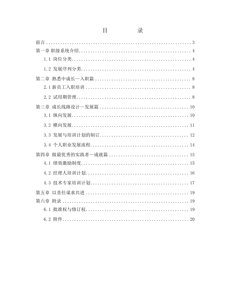 华为员工职业发展手册_第2页