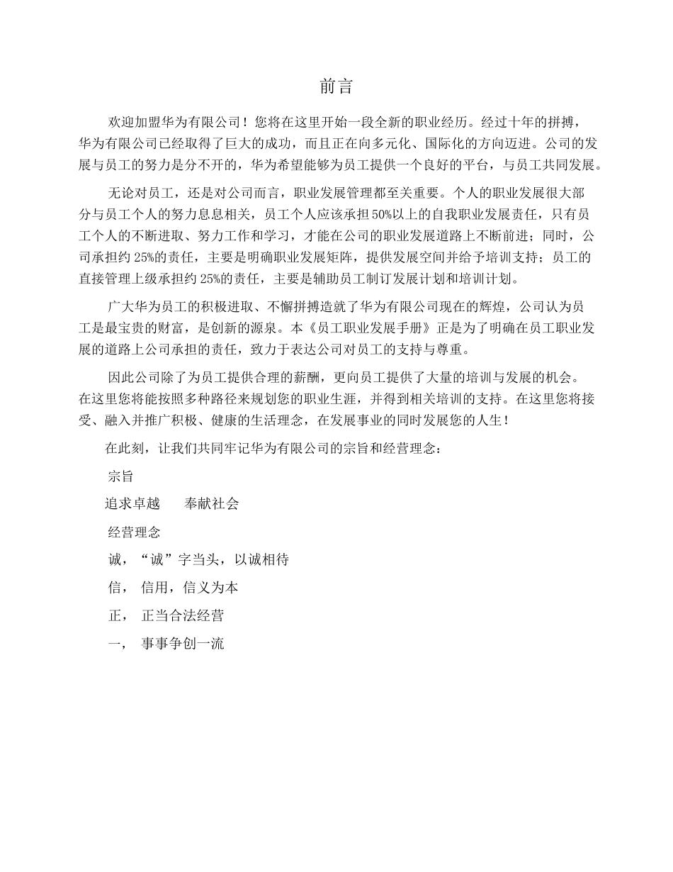 华为员工职业发展手册_第3页