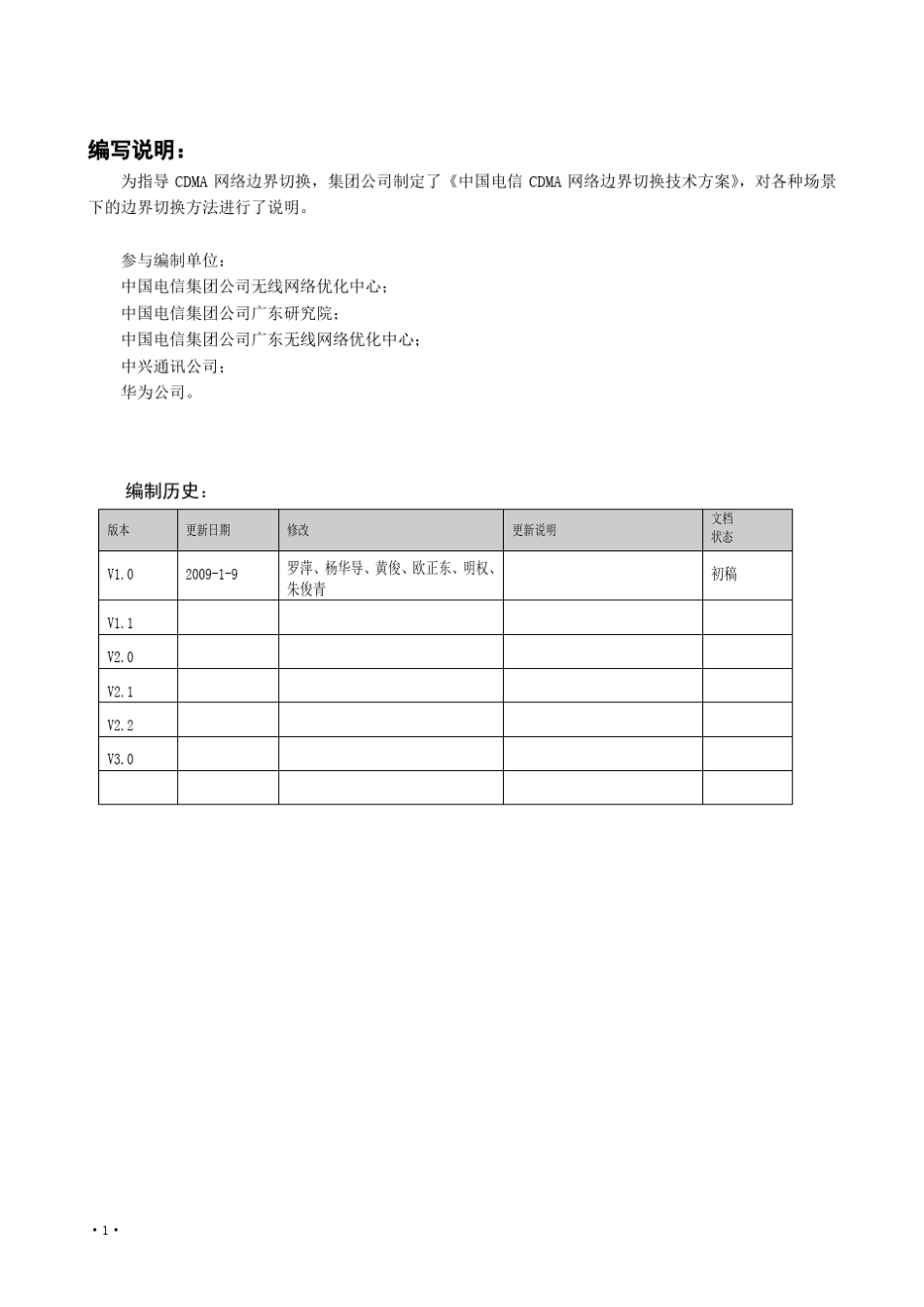 华为和中兴切换技术方案分册_第2页