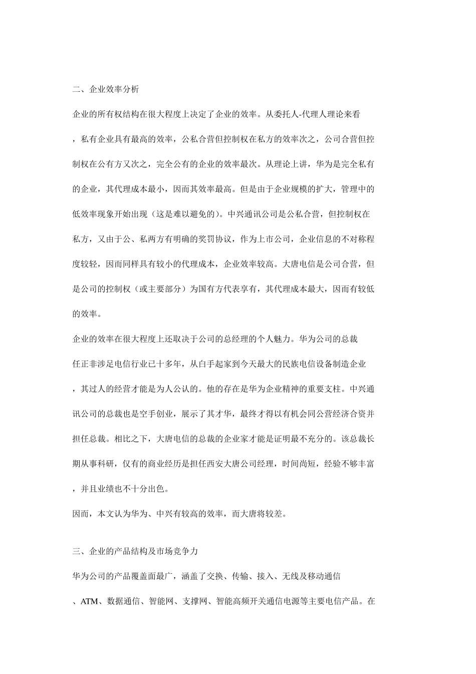 华为和中兴的比较_第2页