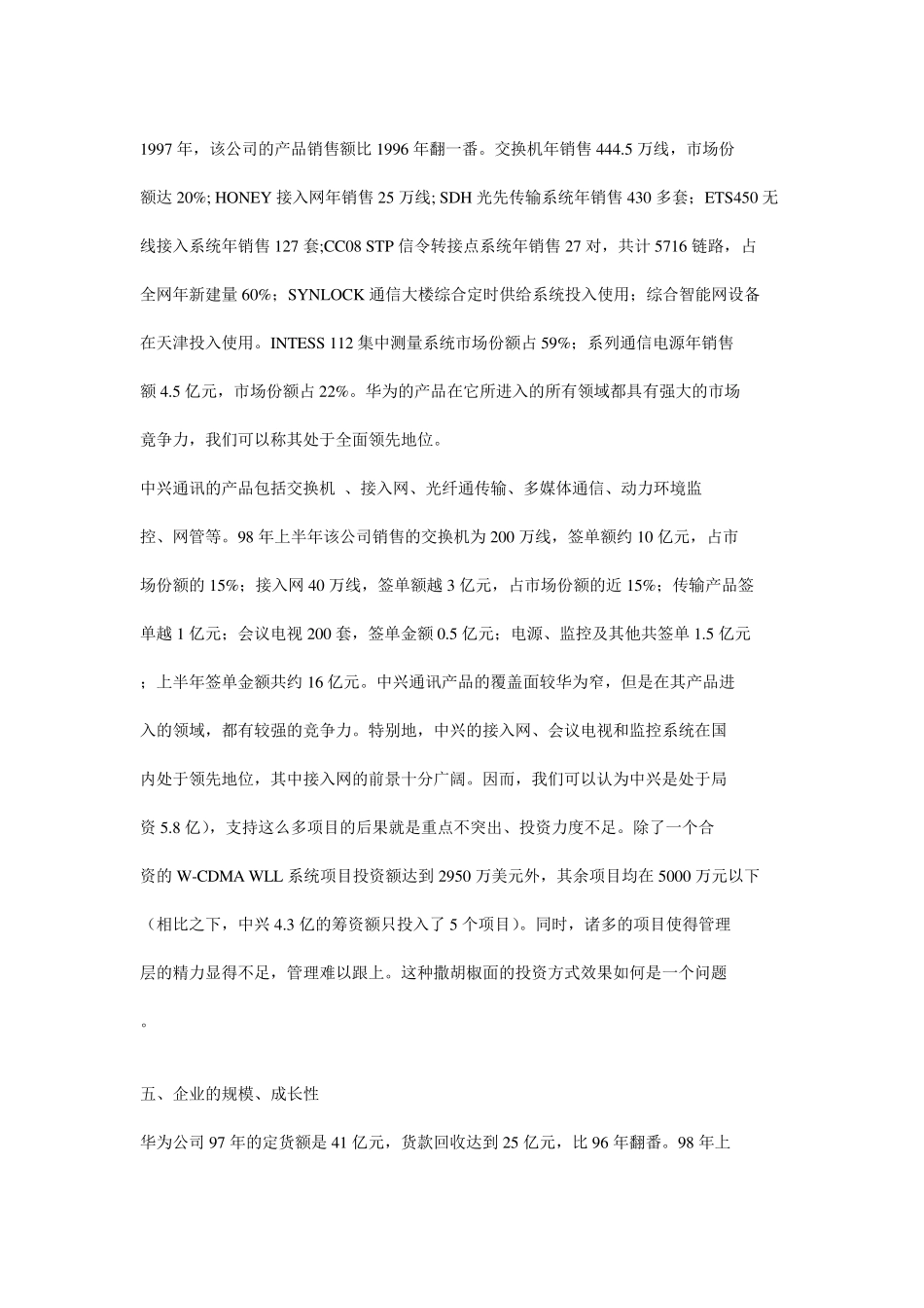 华为和中兴的比较_第3页