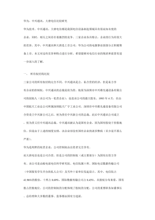 华为和中兴的比较