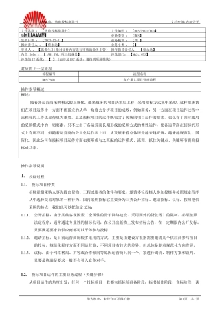 华为售前投标指导书