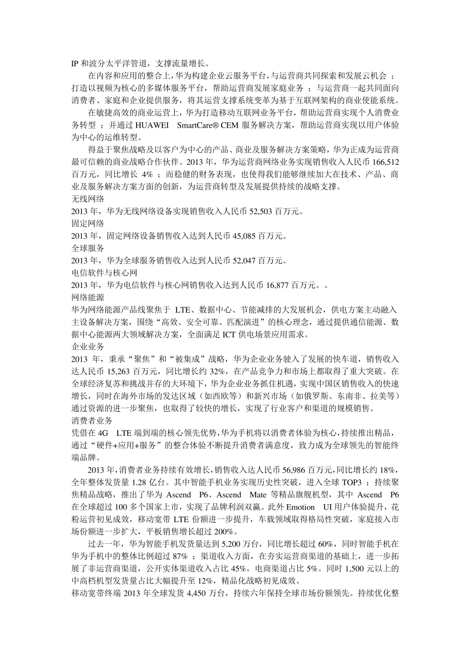 华为国内国外业务发展情形_第2页