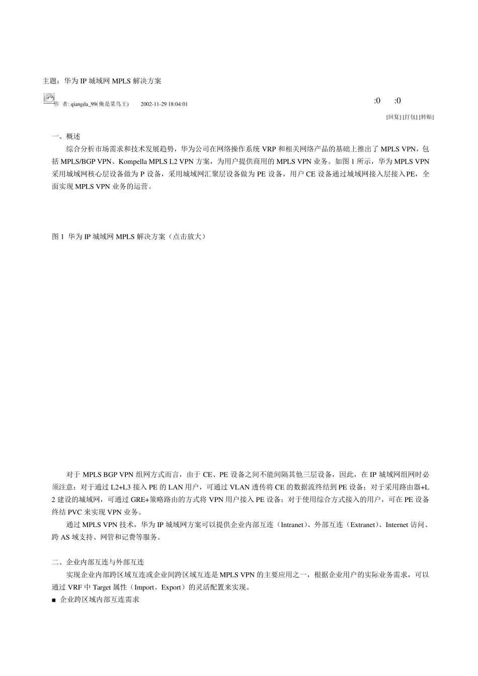 华为城域网方案_第1页