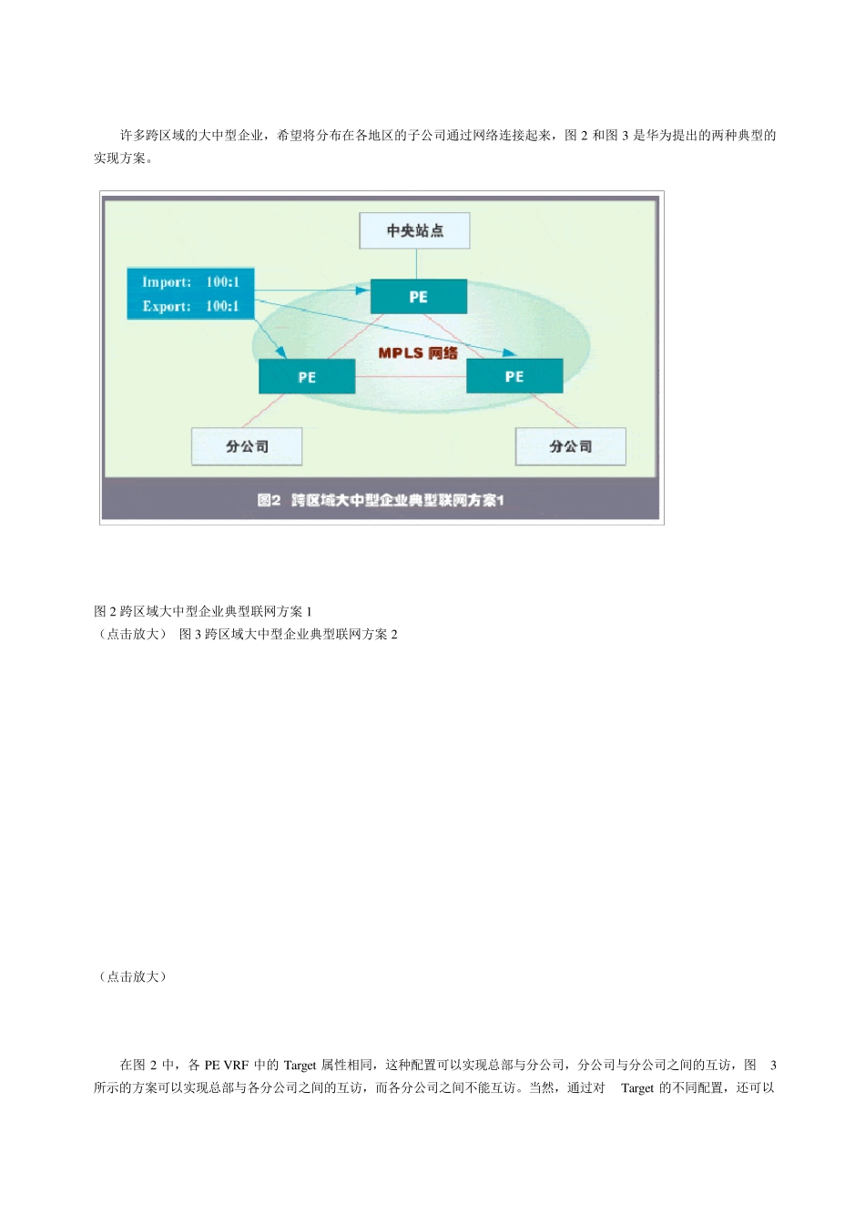 华为城域网方案_第2页