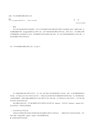 华为城域网方案
