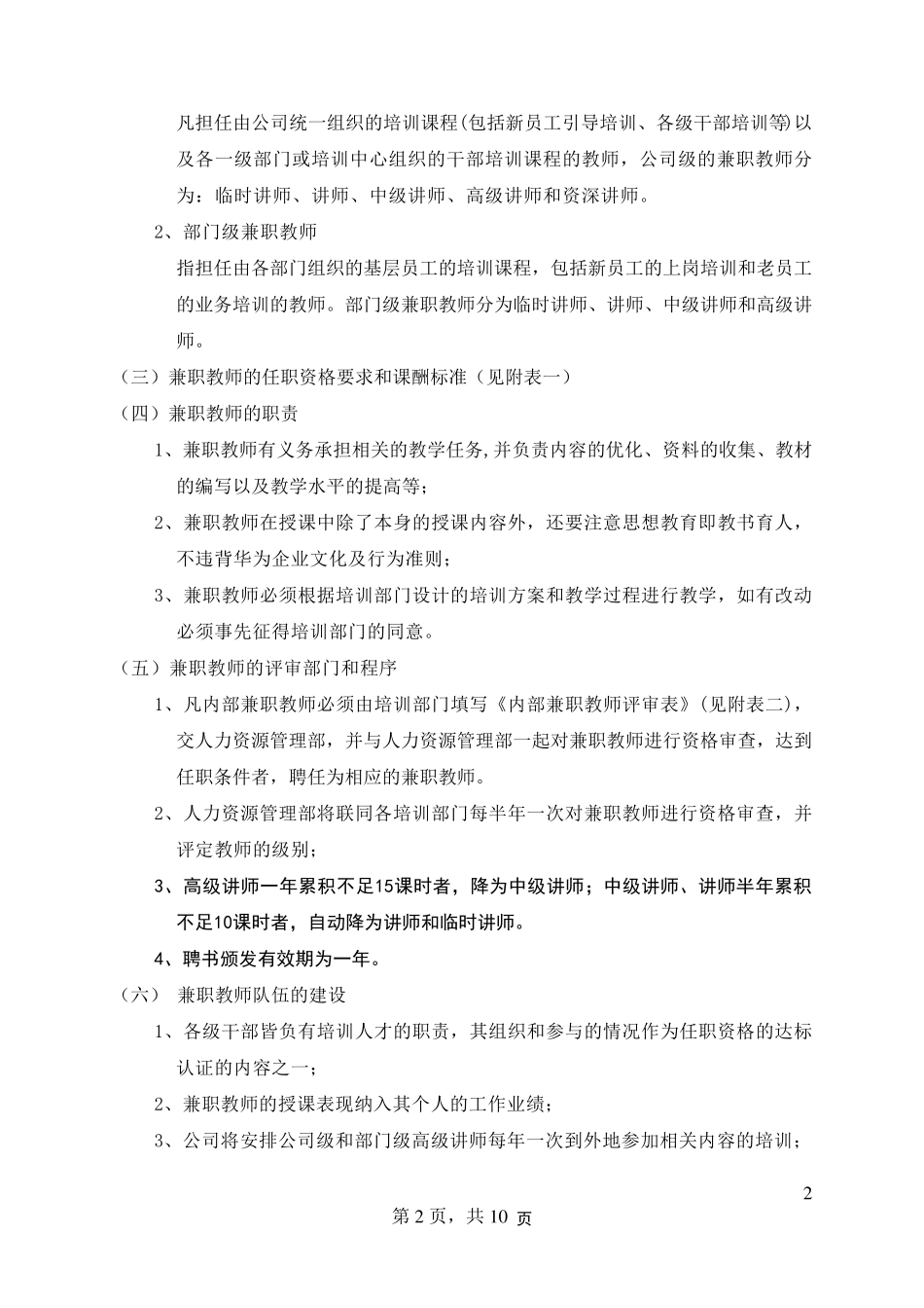 华为培训师管理_第2页
